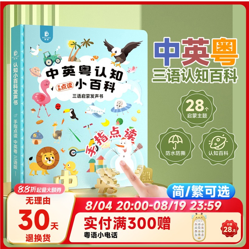 Kids Education Age - Трехъязычная звуковая книга с сенсорными элементами: